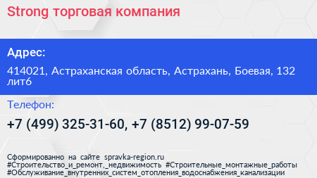 Strong торговая компания - визитка