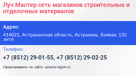 Луч Мастер сеть магазинов строительных и отделочных материалов - визитка