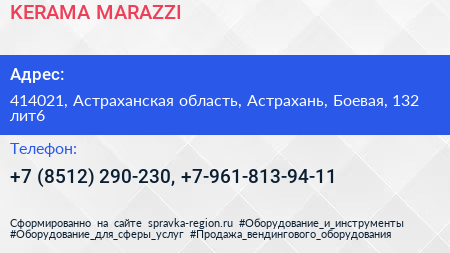 KERAMA MARAZZI - визитка