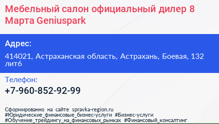 Мебельный салон официальный дилер 8 Марта Geniuspark - визитка