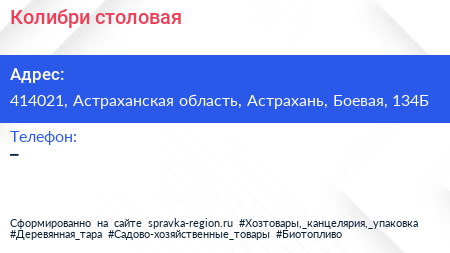 Нажмите, чтобы скачать визитку Колибри столовая - визитка