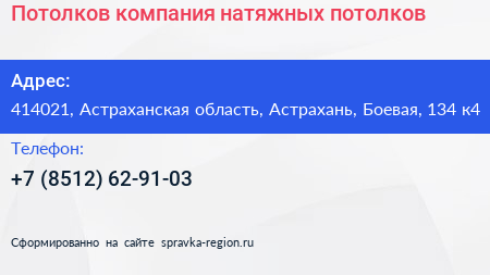 Потолков компания натяжных потолков - визитка