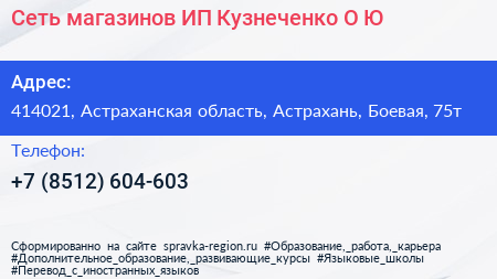 Сеть магазинов ИП Кузнеченко О Ю  - визитка