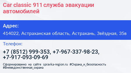 Car classic 911 служба эвакуации автомобилей - визитка