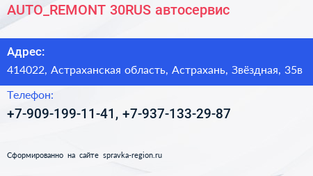 Нажмите, чтобы скачать визитку AUTO_REMONT 30RUS автосервис - визитка