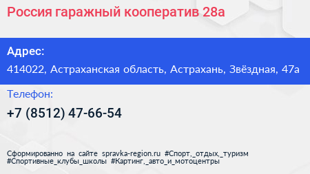Россия гаражный кооператив 28а - визитка