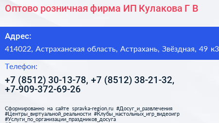 Оптово розничная фирма ИП Кулакова Г В  - визитка