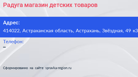 Радуга магазин детских товаров - визитка