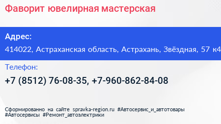 Фаворит ювелирная мастерская - визитка