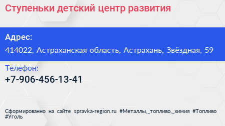 Нажмите, чтобы скачать визитку Ступеньки детский центр развития - визитка
