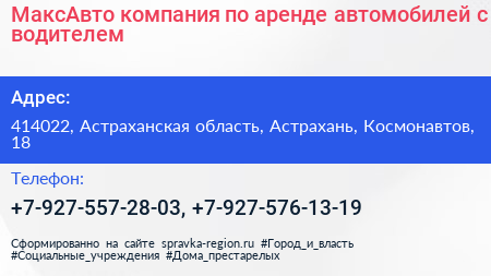 МаксАвто компания по аренде автомобилей с водителем - визитка