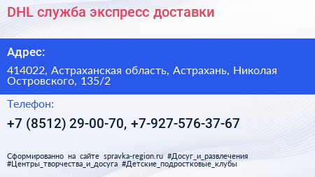 DHL служба экспресс доставки - визитка