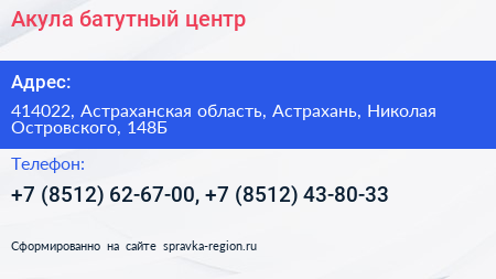 Акула батутный центр - визитка