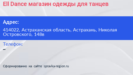 Ell Dance магазин одежды для танцев - визитка