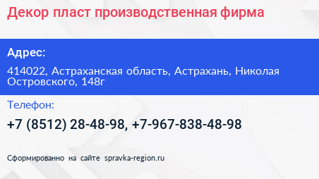 Декор пласт производственная фирма - визитка