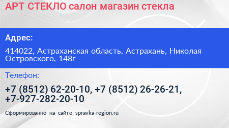 АРТ СТЕКЛО салон магазин стекла - визитка