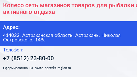 Колесо сеть магазинов товаров для рыбалки и активного отдыха - визитка