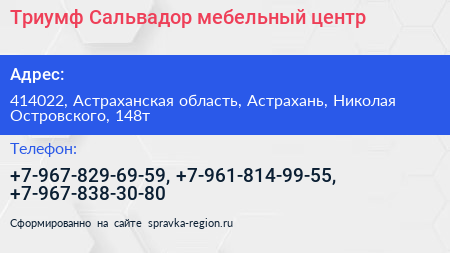 Триумф Сальвадор мебельный центр - визитка