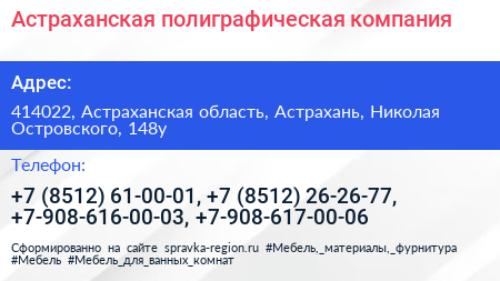 Нажмите, чтобы скачать визитку Астраханская полиграфическая компания - визитка