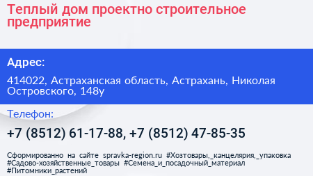 Теплый дом проектно строительное предприятие - визитка