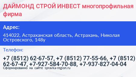 ДАЙМОНД СТРОЙ ИНВЕСТ многопрофильная фирма - визитка