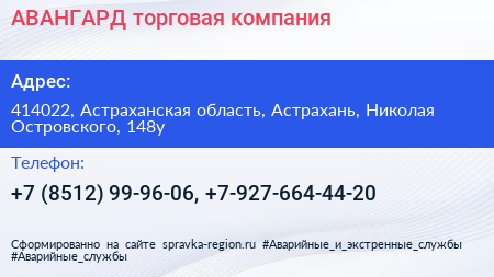АВАНГАРД торговая компания - визитка