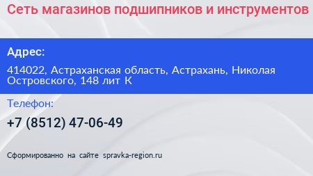 Сеть магазинов подшипников и инструментов - визитка