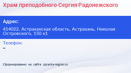 Храм преподобного Сергия Радонежского - визитка