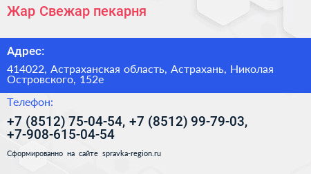 Жар Свежар пекарня - визитка