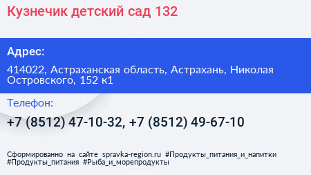 Кузнечик детский сад 132 - визитка
