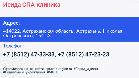 Исида СПА клиника - визитка