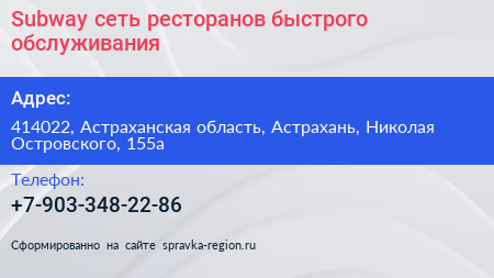 Subway сеть ресторанов быстрого обслуживания - визитка