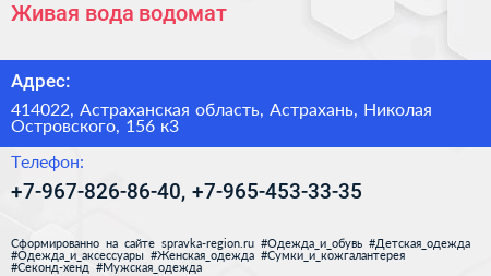 Живая вода водомат - визитка