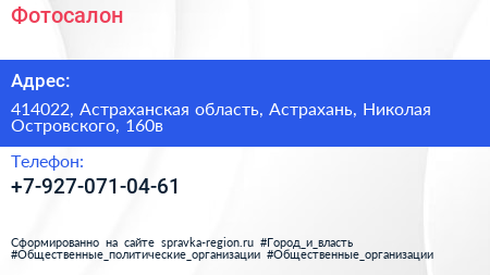 Нажмите, чтобы скачать визитку Фотосалон - визитка