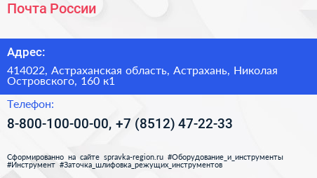 Почта России - визитка