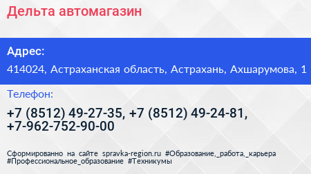Дельта автомагазин - визитка