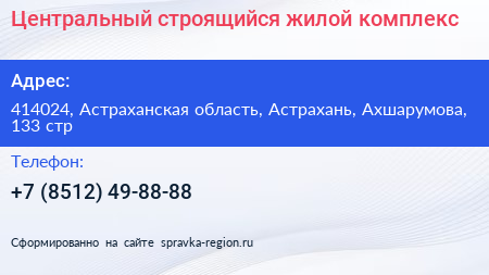 Центральный строящийся жилой комплекс - визитка