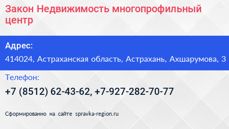 Закон Недвижимость многопрофильный центр - визитка
