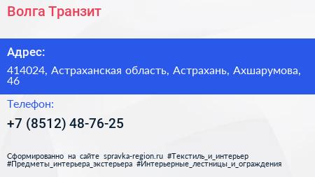 Нажмите, чтобы скачать визитку Волга Транзит - визитка