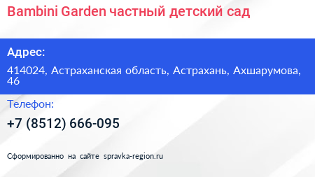 Bambini Garden частный детский сад - визитка