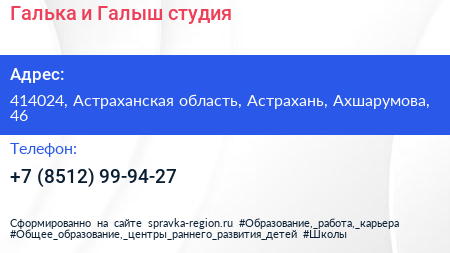 Галька и Галыш студия - визитка