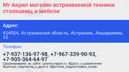Mr Акрил магазин встраиваемой техники столешниц и мебели - визитка