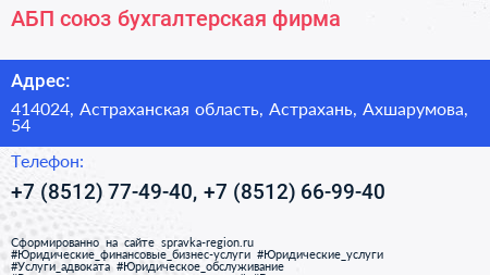 АБП союз бухгалтерская фирма - визитка