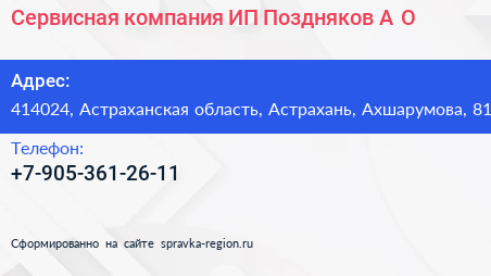 Сервисная компания ИП Поздняков А О  - визитка