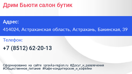 Дрим Бьюти салон бутик - визитка