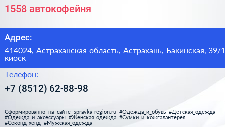 1558 автокофейня - визитка