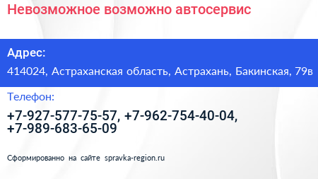 Нажмите, чтобы скачать визитку Невозможное возможно автосервис - визитка