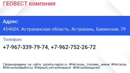 Нажмите, чтобы скачать визитку ГЕОВЕСТ компания - визитка