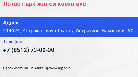 Лотос парк жилой комплекс - визитка