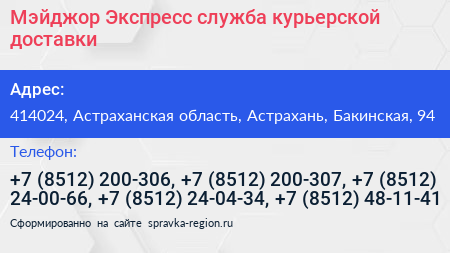 Мэйджор Экспресс служба курьерской доставки - визитка